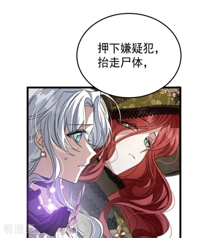 《公爵家的毒之花》第53话 享乐或死图72