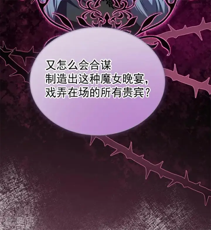 《公爵家的毒之花》第53话 享乐或死图8