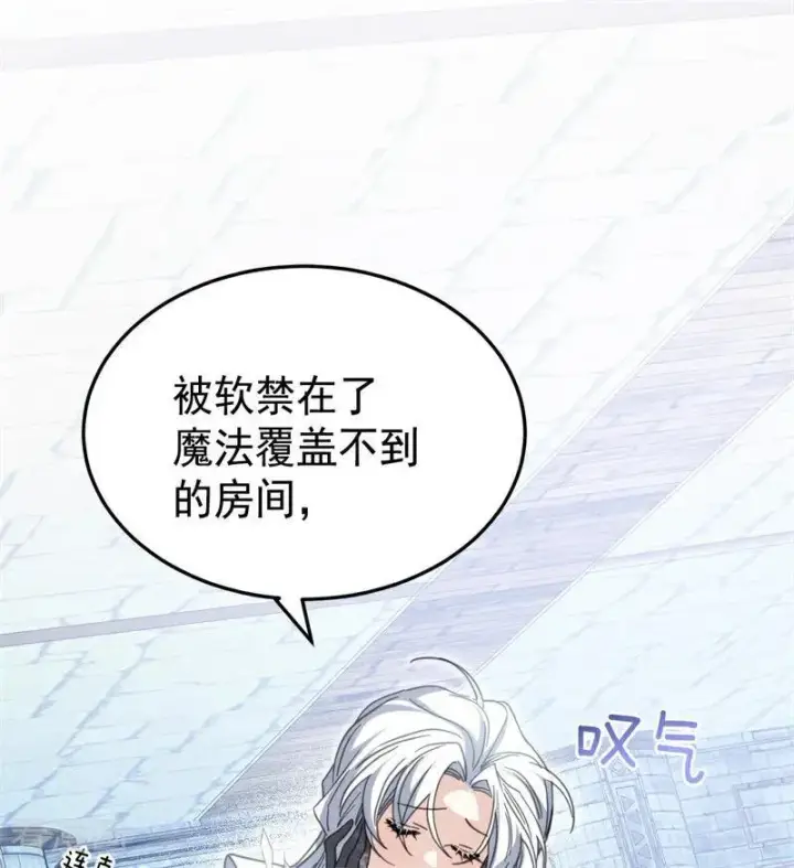 《公爵家的毒之花》第53话 享乐或死图84