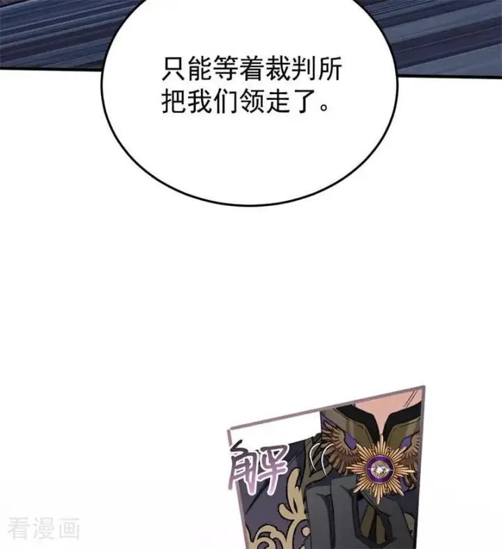 《公爵家的毒之花》第53话 享乐或死图86