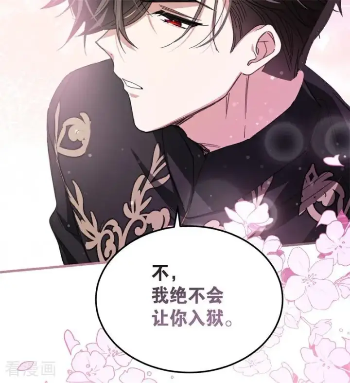 《公爵家的毒之花》第53话 享乐或死图90