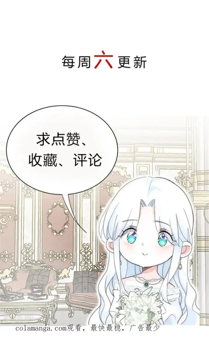 《公爵家的毒之花》第54话 还我一吻图102