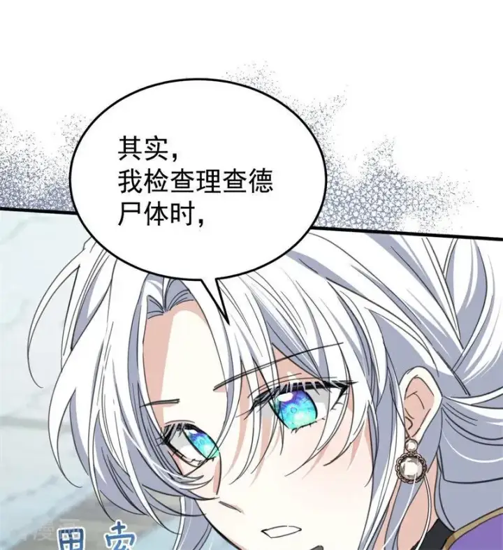 《公爵家的毒之花》第54话 还我一吻图12