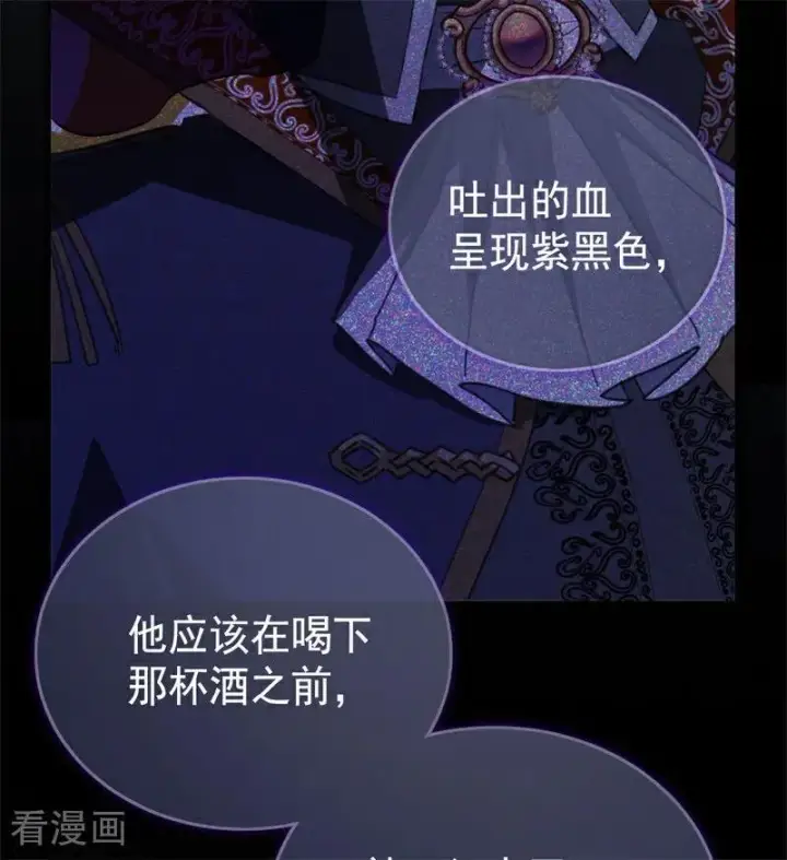 《公爵家的毒之花》第54话 还我一吻图15