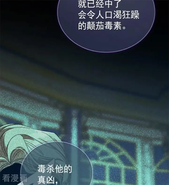 《公爵家的毒之花》第54话 还我一吻图16