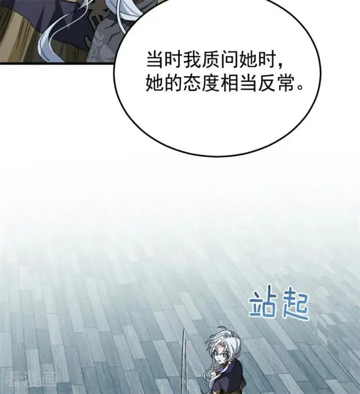 《公爵家的毒之花》第54话 还我一吻图23