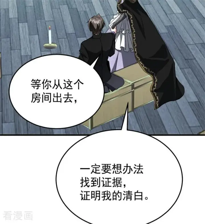 《公爵家的毒之花》第54话 还我一吻图24