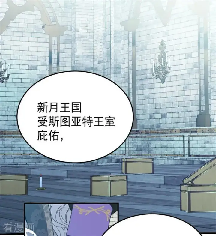 《公爵家的毒之花》第54话 还我一吻图3
