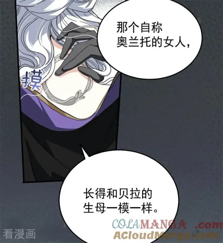 《公爵家的毒之花》第54话 还我一吻图33