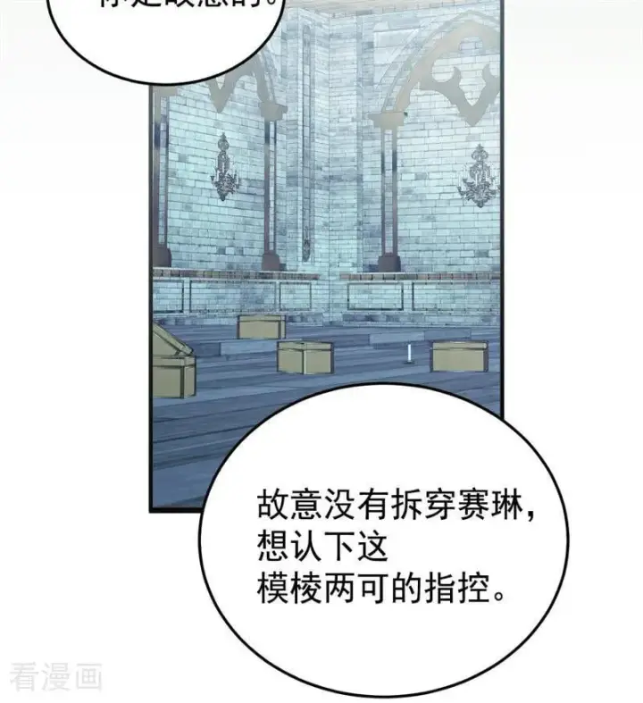 《公爵家的毒之花》第54话 还我一吻图36