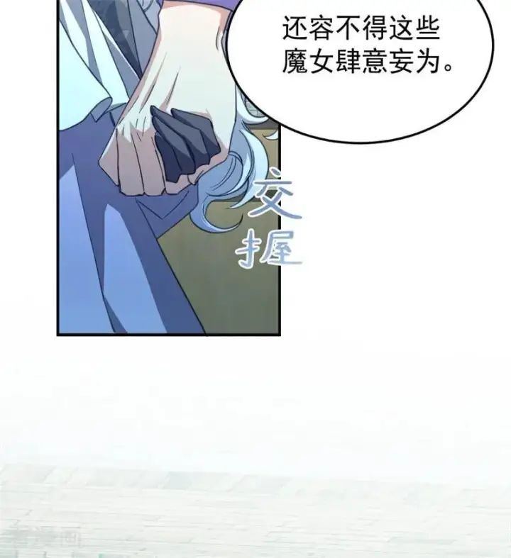 《公爵家的毒之花》第54话 还我一吻图4