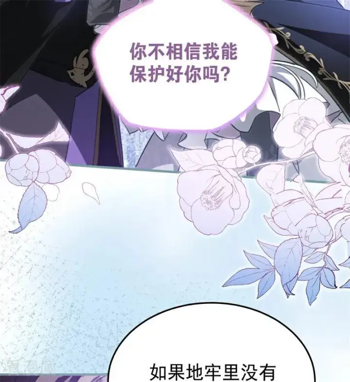 《公爵家的毒之花》第54话 还我一吻图42