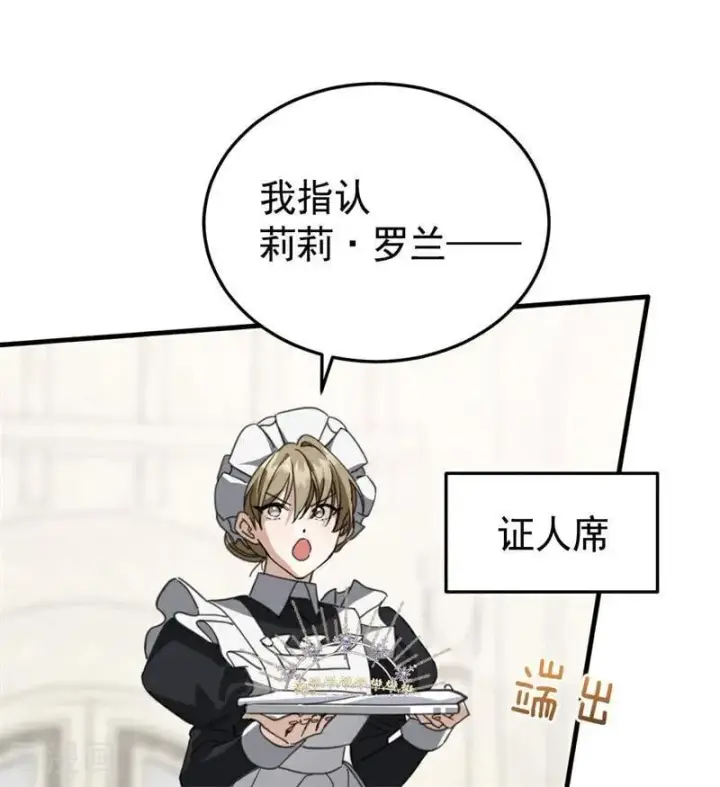 《公爵家的毒之花》第54话 还我一吻图67
