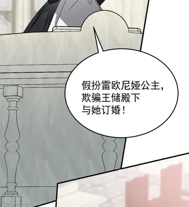 《公爵家的毒之花》第54话 还我一吻图68