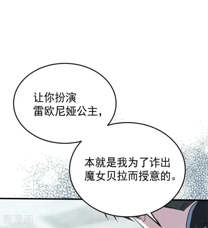 《公爵家的毒之花》第54话 还我一吻图7
