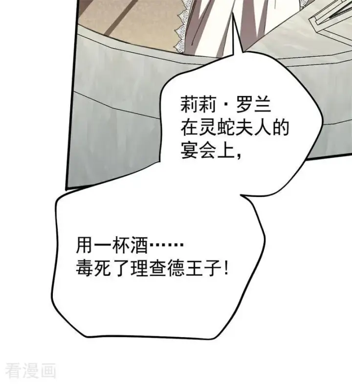 《公爵家的毒之花》第54话 还我一吻图70