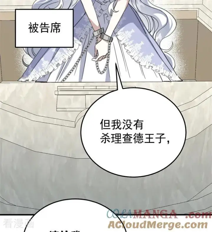 《公爵家的毒之花》第54话 还我一吻图73
