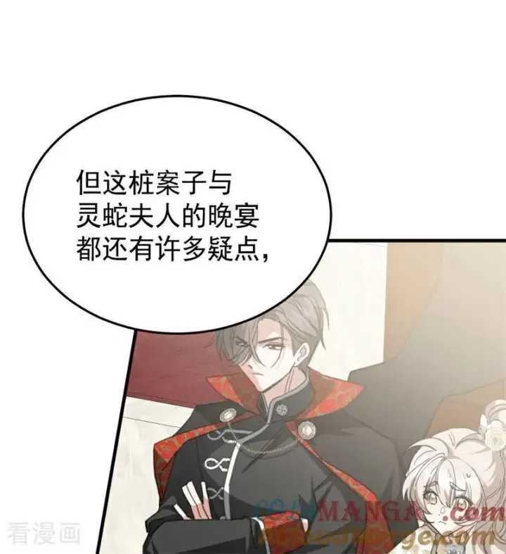 《公爵家的毒之花》第54话 还我一吻图77