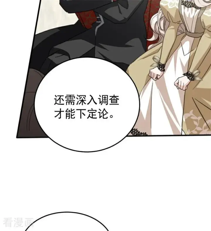 《公爵家的毒之花》第54话 还我一吻图78