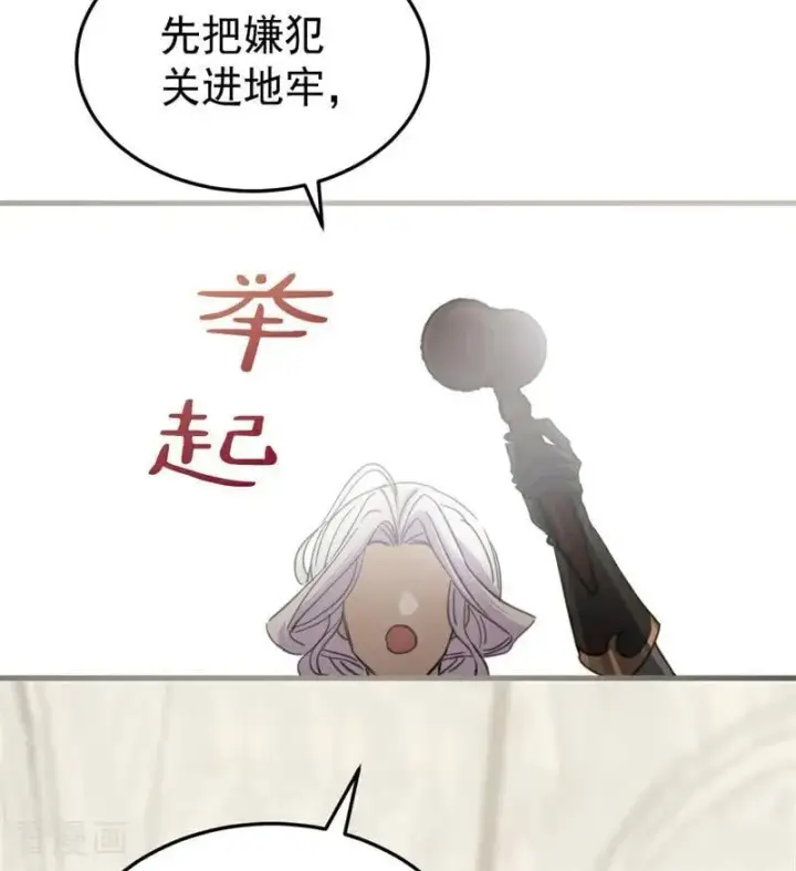 《公爵家的毒之花》第54话 还我一吻图79