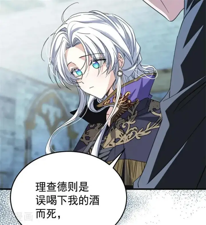 《公爵家的毒之花》第54话 还我一吻图8