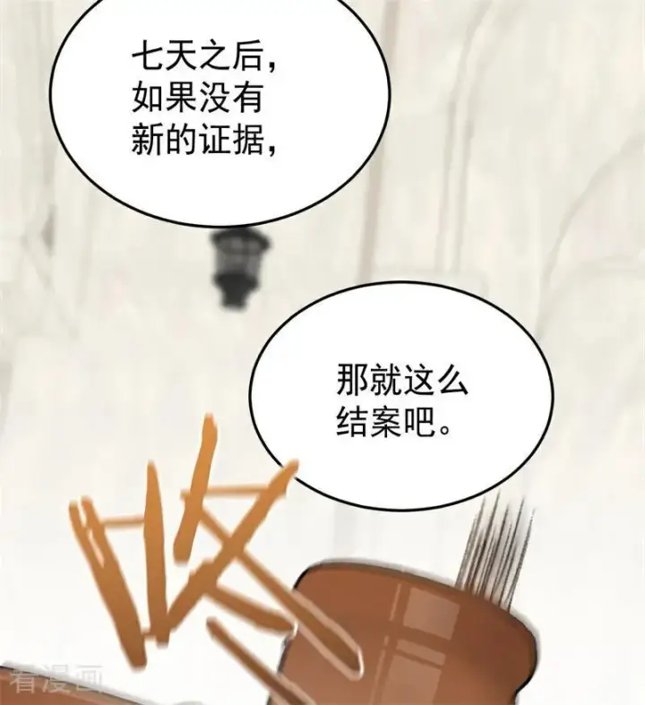 《公爵家的毒之花》第54话 还我一吻图80