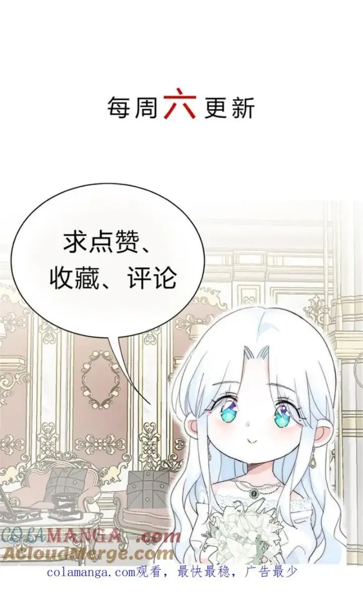 《公爵家的毒之花》第55话 地狱中的交换图101
