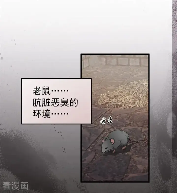 《公爵家的毒之花》第55话 地狱中的交换图22
