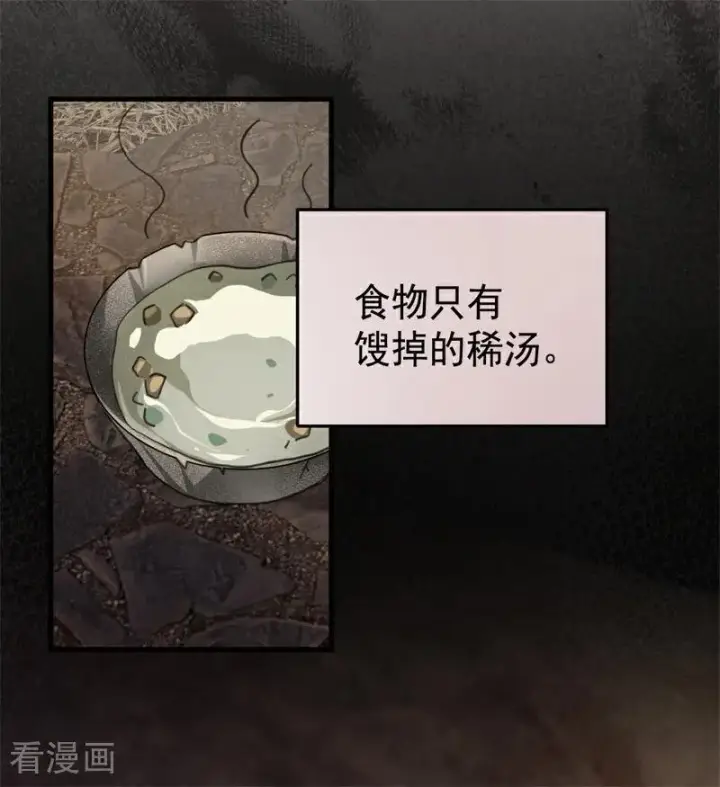 《公爵家的毒之花》第55话 地狱中的交换图23
