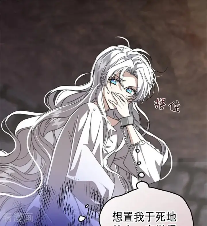 《公爵家的毒之花》第55话 地狱中的交换图24