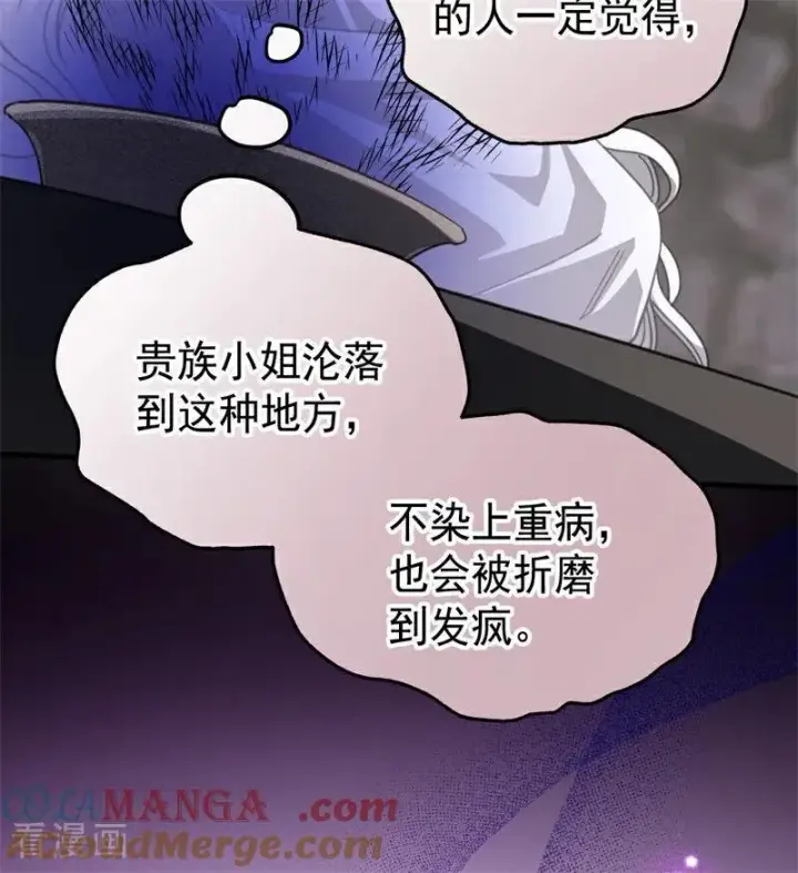 《公爵家的毒之花》第55话 地狱中的交换图25