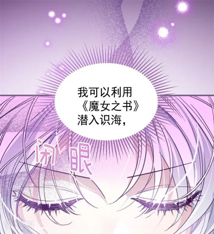 《公爵家的毒之花》第55话 地狱中的交换图26