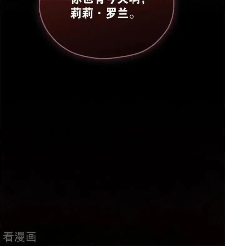 《公爵家的毒之花》第55话 地狱中的交换图31
