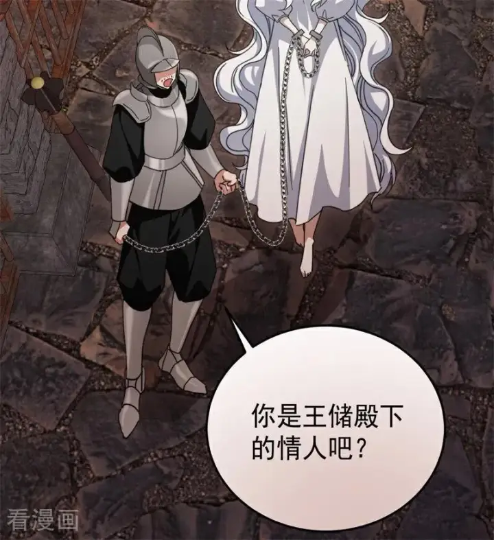 《公爵家的毒之花》第55话 地狱中的交换图4
