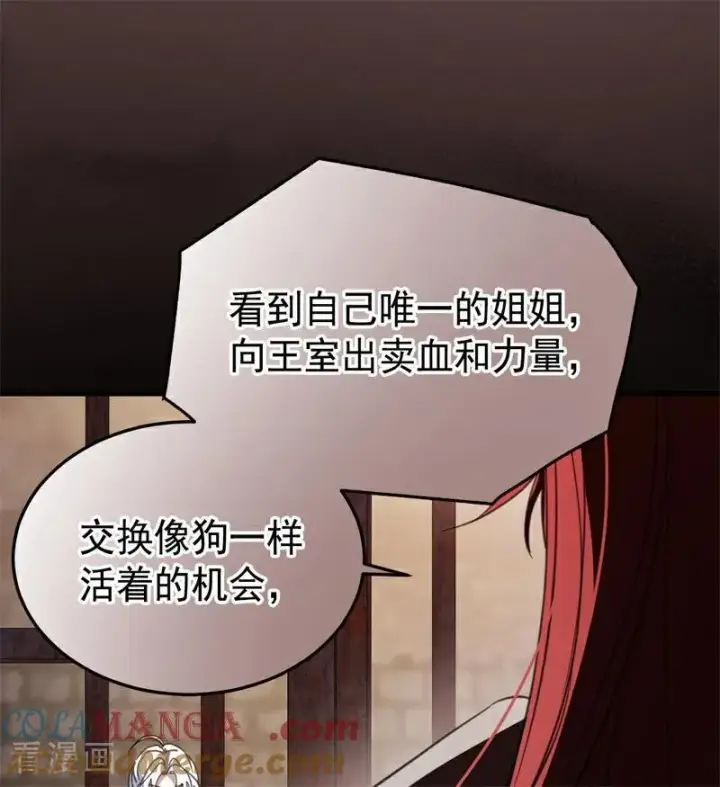 《公爵家的毒之花》第55话 地狱中的交换图41