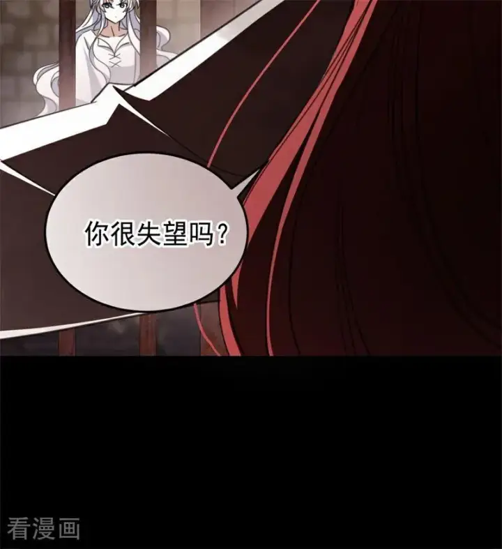 《公爵家的毒之花》第55话 地狱中的交换图42