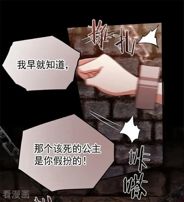 《公爵家的毒之花》第55话 地狱中的交换图43