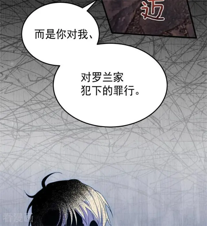 《公爵家的毒之花》第55话 地狱中的交换图50