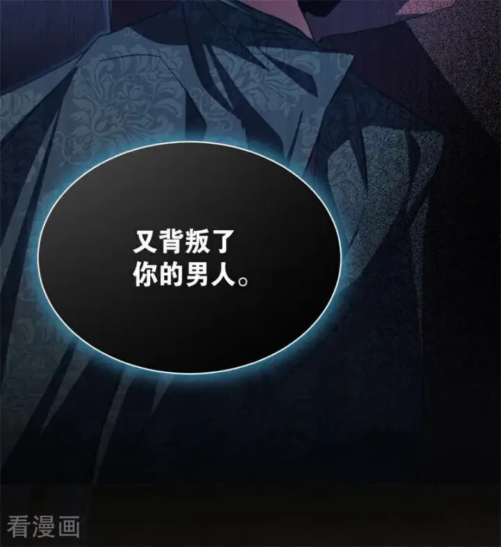 《公爵家的毒之花》第55话 地狱中的交换图52