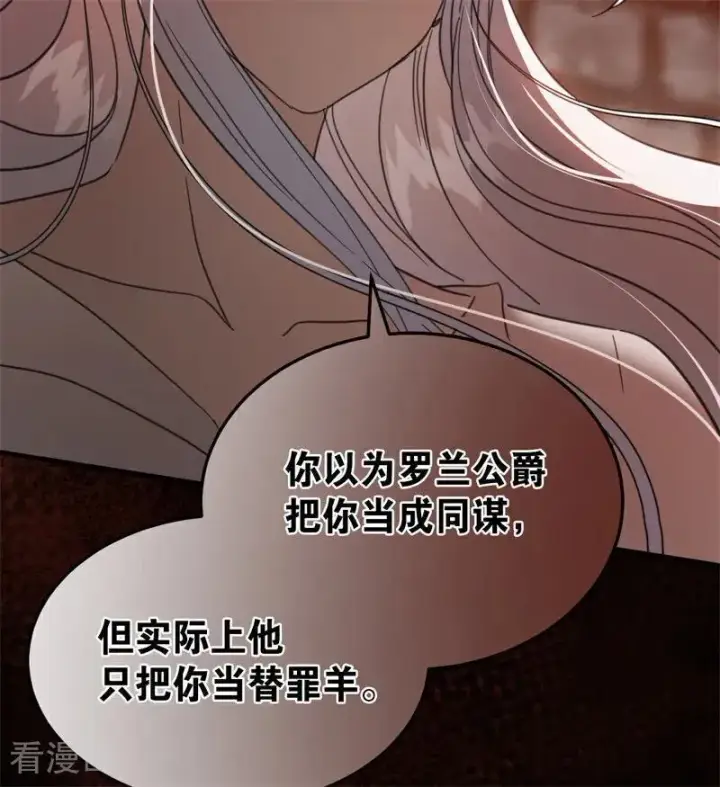 《公爵家的毒之花》第55话 地狱中的交换图56