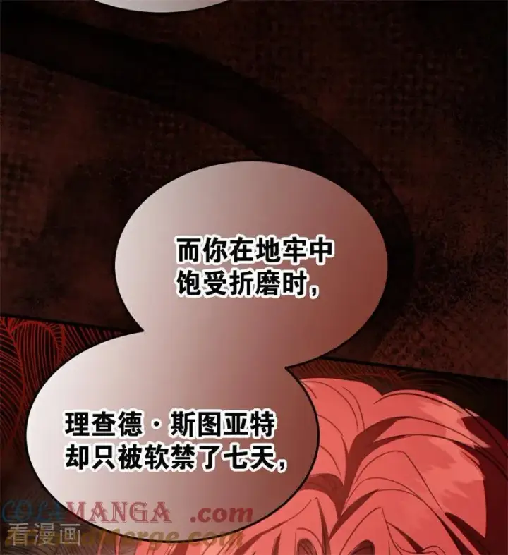 《公爵家的毒之花》第55话 地狱中的交换图57
