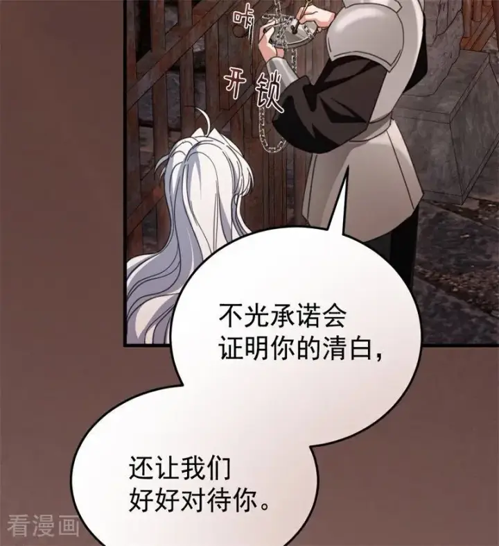 《公爵家的毒之花》第55话 地狱中的交换图6