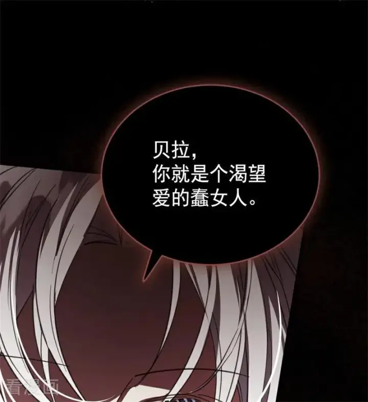 《公爵家的毒之花》第55话 地狱中的交换图60