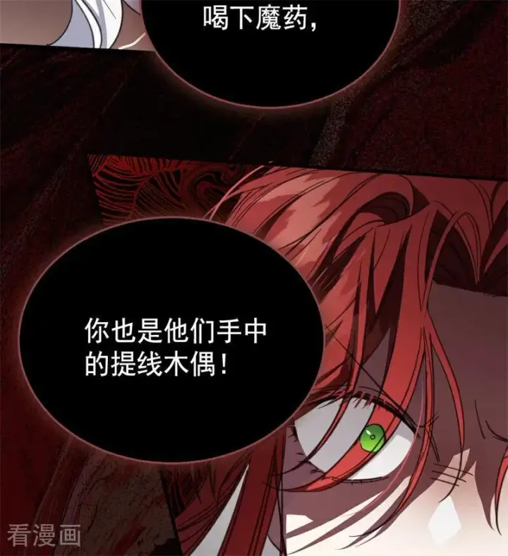 《公爵家的毒之花》第55话 地狱中的交换图62