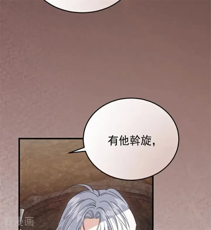 《公爵家的毒之花》第55话 地狱中的交换图7