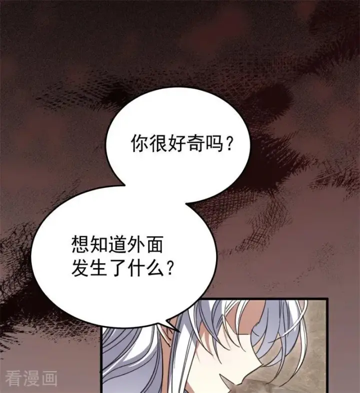 《公爵家的毒之花》第55话 地狱中的交换图72