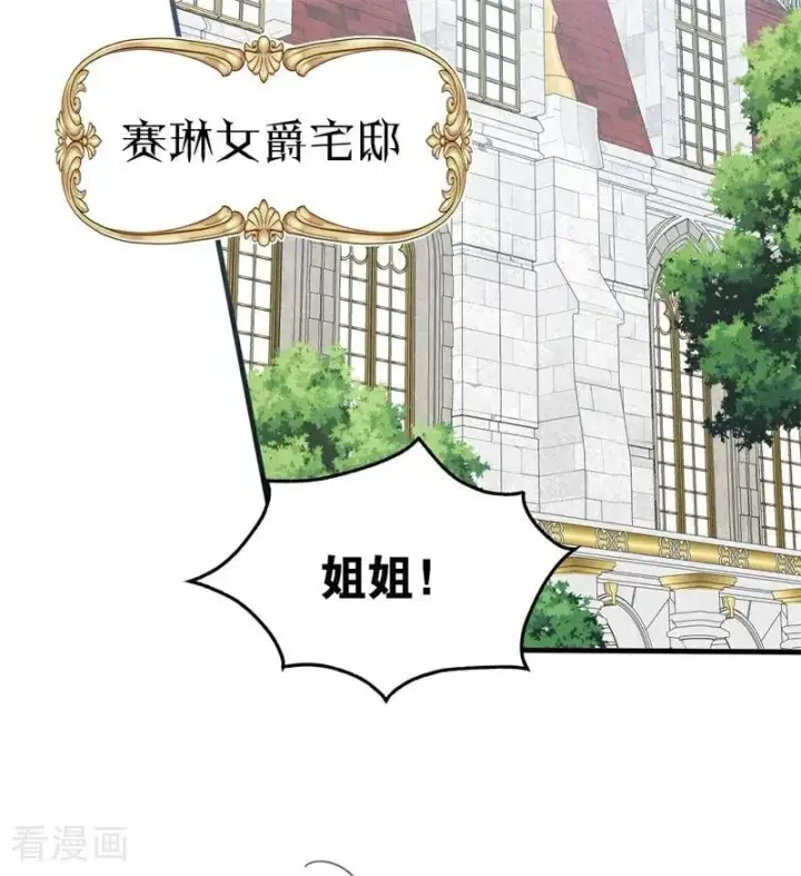 《公爵家的毒之花》第55话 地狱中的交换图82