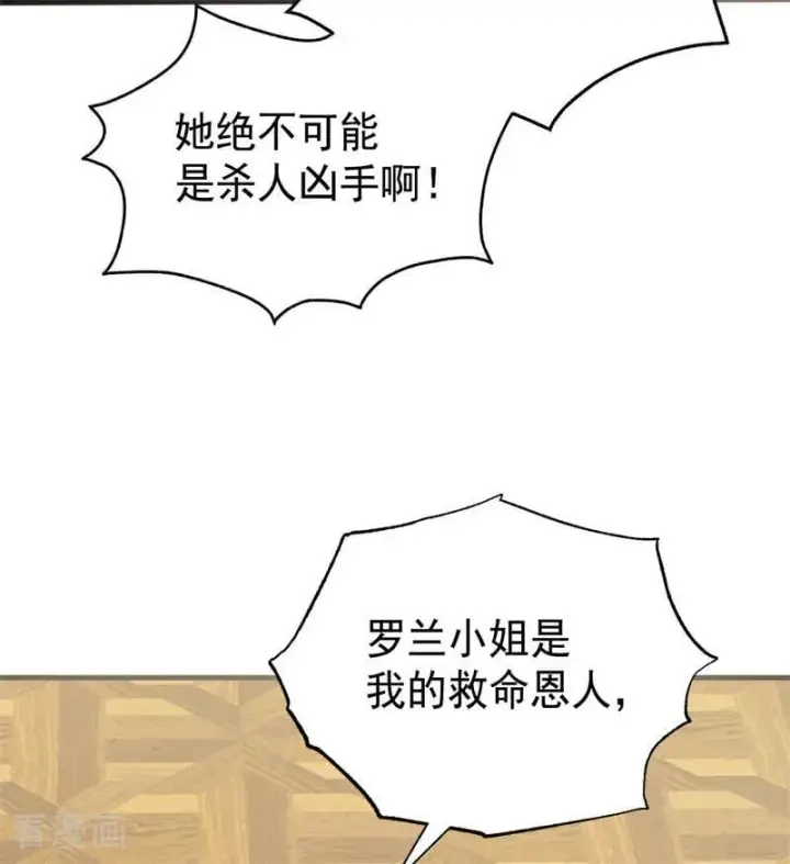 《公爵家的毒之花》第55话 地狱中的交换图84