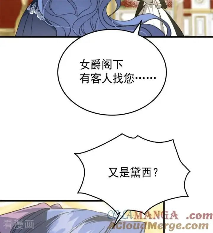 《公爵家的毒之花》第55话 地狱中的交换图93