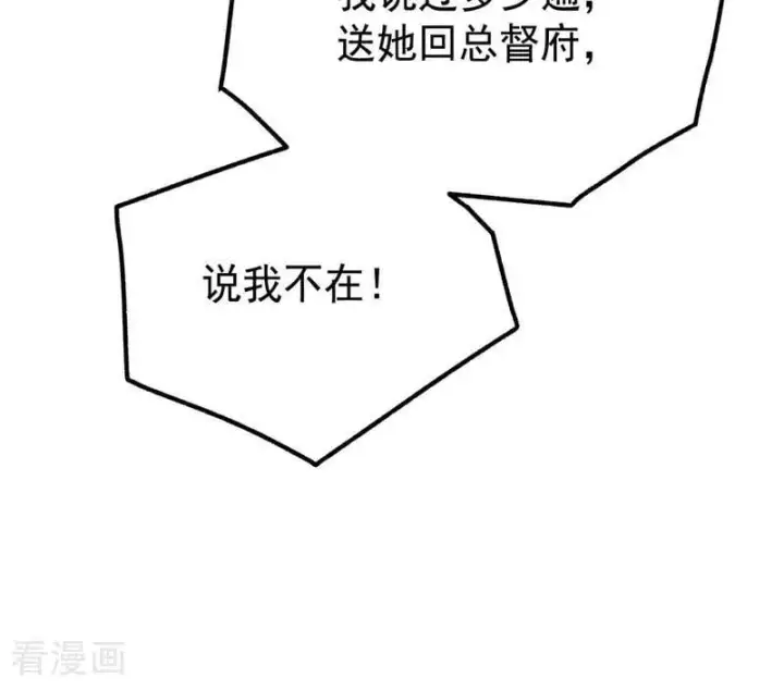 《公爵家的毒之花》第55话 地狱中的交换图95